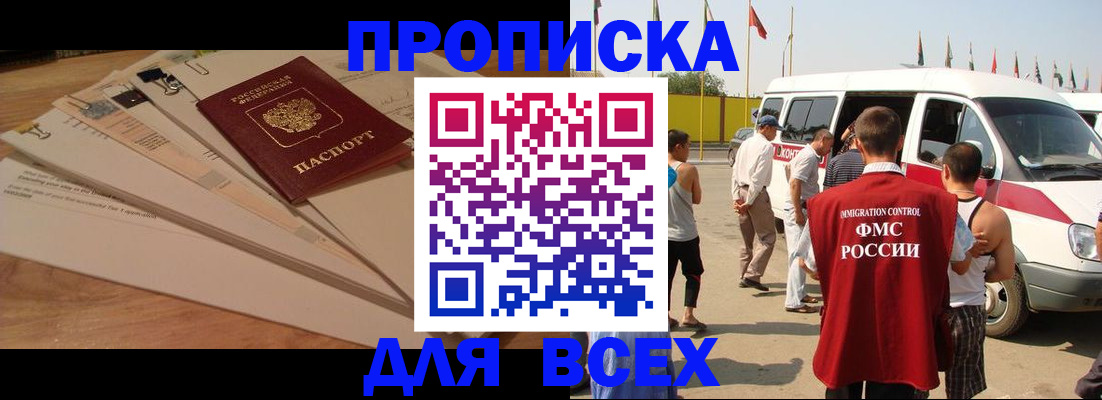 прописка ребенка в Кинешме